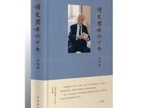 《读史阅世六十年》的读后感大全