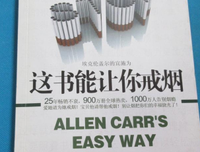 这书能让你戒烟读后感精选