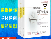 《溯源探幽：熵的世界》的读后感大全