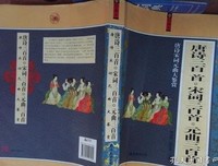 唐诗宋词元曲