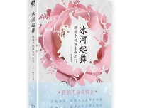 生病不可怕，女人要学会恩宠自己！《冰河起舞-绝境中把