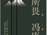 《冯唐成事心法》的读后感大全