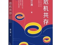 《危机共存：后红利时代的管理法则》读后感1000字
