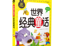 《影响孩子阅读世界的100本童书》读后感1000字