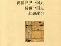 《鞑靼征服中国史 鞑靼中国史 鞑靼战纪》读后感精选