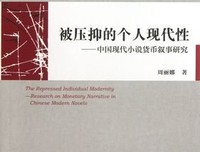 被压抑的现代性的读后感大全