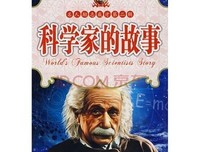 走近爱因斯坦读后感1000字