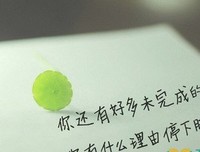 遇见，心就们大岁为好词好句