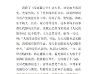 《做一个内心明亮的人》读后感锦集
