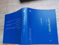 《卡拉马佐夫兄弟》读后感1000字