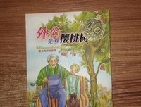 外公是棵樱桃树读后感精选