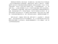 稻草人手記读后感摘抄