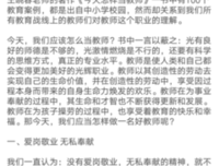 今天怎样做教师的读后感大全