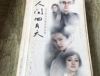 《人間四月天之徐志摩的愛情故事》读后感摘抄