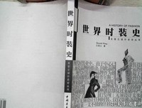《世界时装史》读后感精选