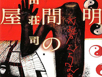 《透明人的小屋》读后感1000字