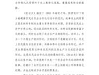 最新的《创业史》语录摘抄