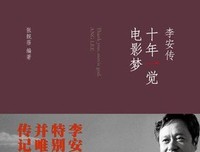 《十年一覺電影夢》读后感摘抄