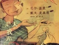 《那天，我用爸爸換了兩條金魚》读后感锦集