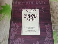 芳香療法大百科读后感100字