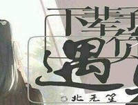 《流年。所谓一生不过是不断的遇见与错过》的句子