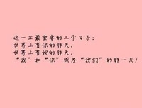 有关天若赐我辉煌 我定比天张狂的句子