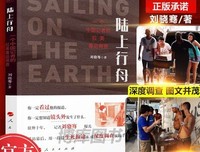 《陆上行舟：一个中国记者的拉美毒品调查》读后感摘抄