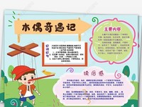 《木偶的森林》读后感精选