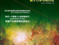 《日出：量子力学与相对论》读后感1000字