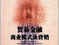 《贸易的真相》的读后感大全