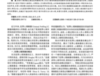 《犯罪心理画像》读后感精选