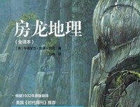 《房龙地理 上下》读后感精选