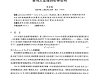 费马大定理读后感1000字