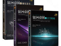 阿西莫夫科幻圣经：银河帝国(1-15大全集)读后感摘抄