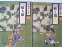 失心三年我为伊人经典名句