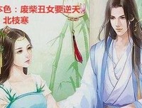 最经典的《系统重生：首席鬼医商女》经典语句