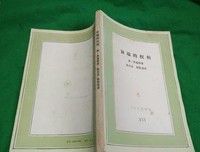 《异端的权利》读后感锦集