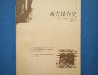 西方媒介史读后感锦集