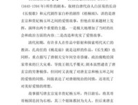 长生殿（插图版）读后感摘抄