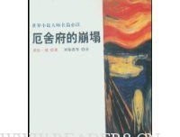 厄舍府的崩塌读后感1000字