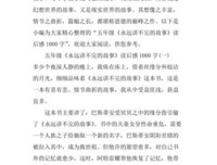 《说不完的故事》的读后感大全