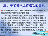《资本运作案例精选》经典读后感有感