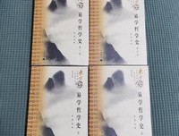 易学哲学史（共4册）读后感100字
