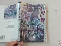 香初上舞·终上的读后感大全