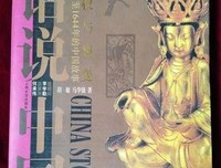 话说中国(全15册・含索引、DVD)读后感精选