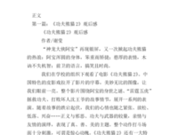 《许愿神龙》观后感100字
