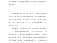 《魔法国度：以爱之名》读后感精选