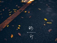 《路漫漫其修远兮》的句子