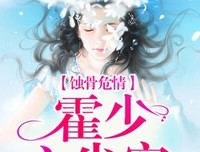 最新的《蚀骨危情》语录摘抄大全