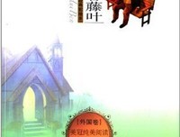 《带着妻儿去留学：不一样的常春藤奋斗史》经典读后感